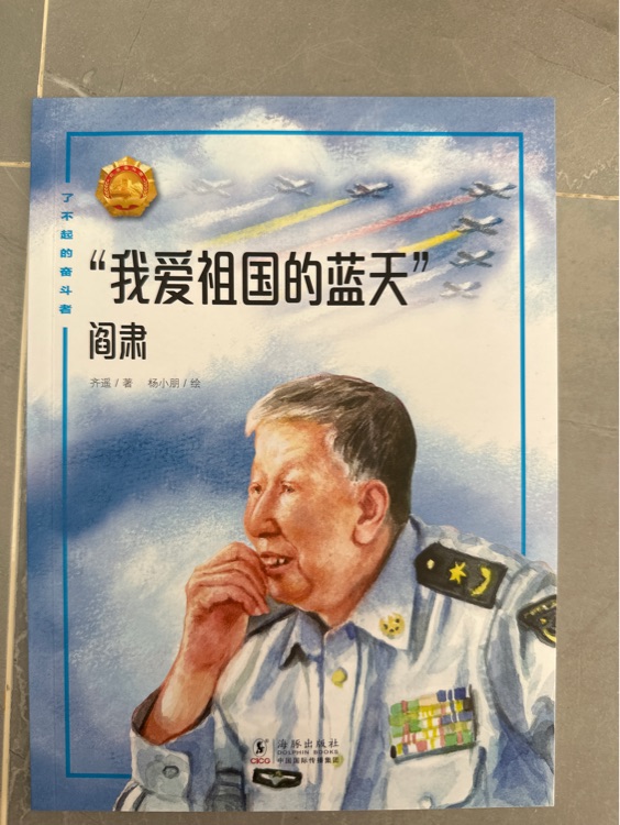 我愛祖國的藍(lán)天閻肅