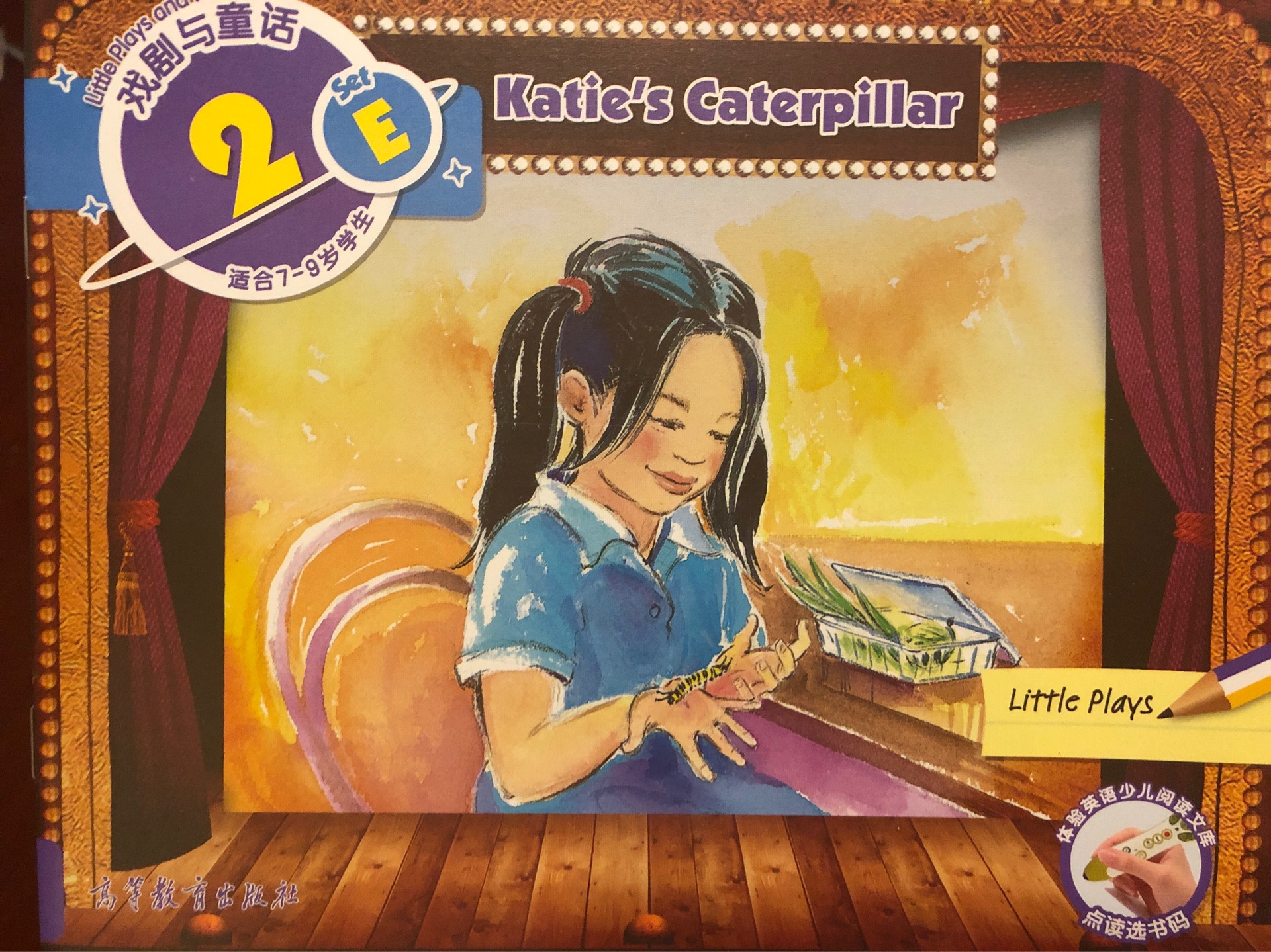 Katie's Caterpillar PM PLUS Level 8 Yellow