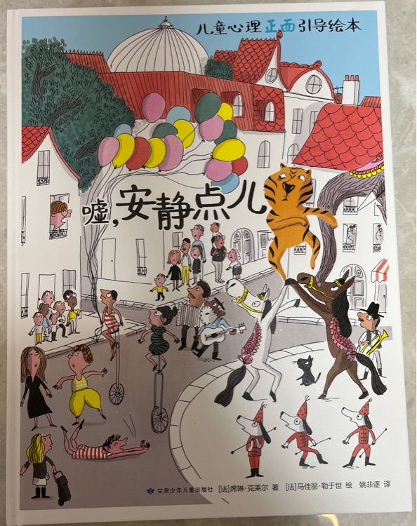 噓, 安靜點(diǎn)兒