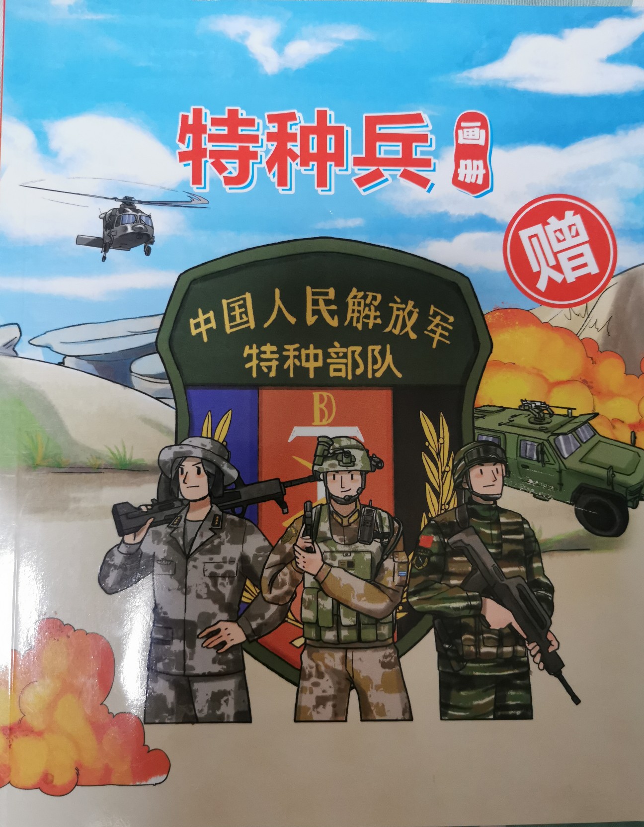 特種兵