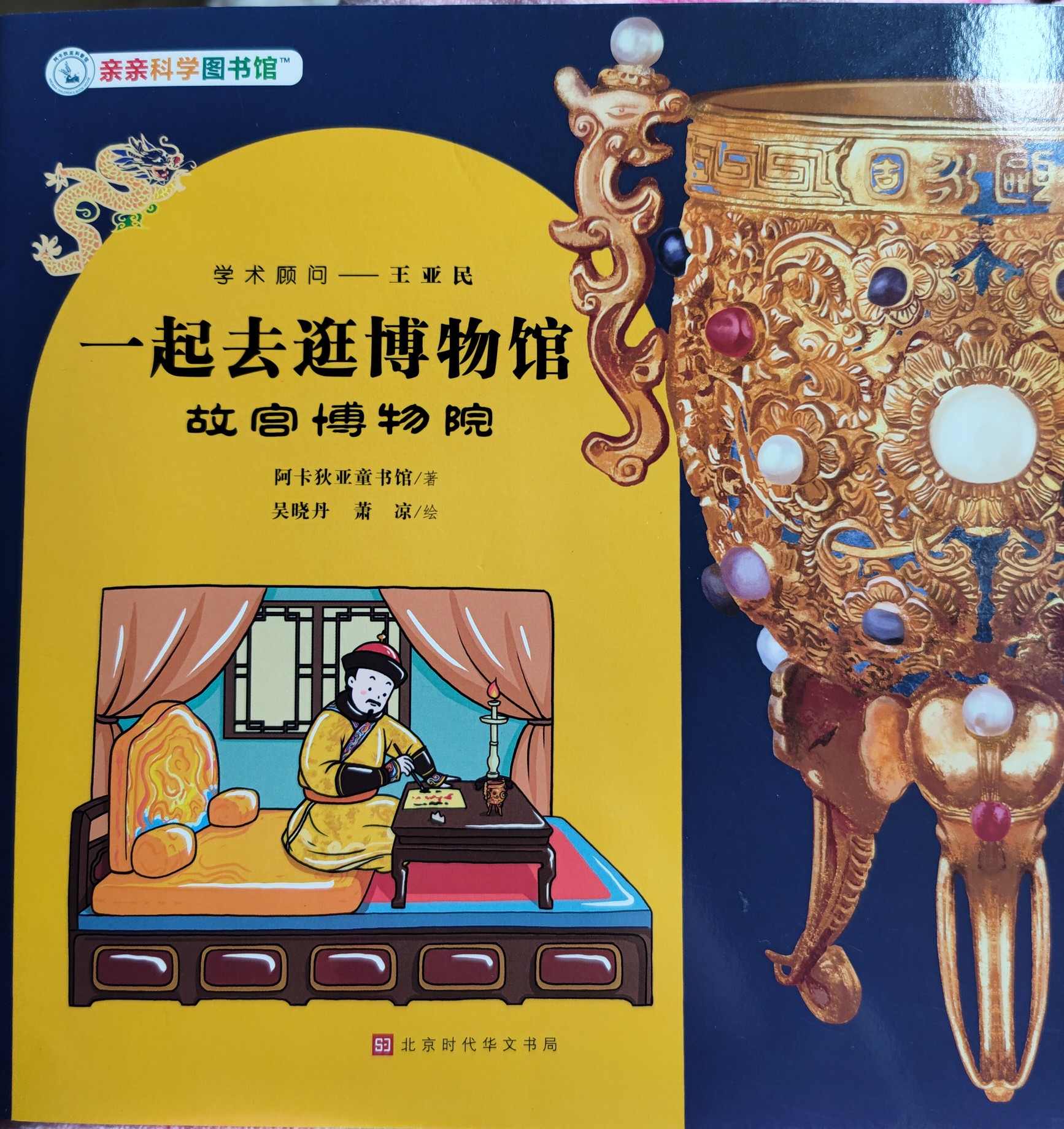 一起去逛博物館 故宮博物院