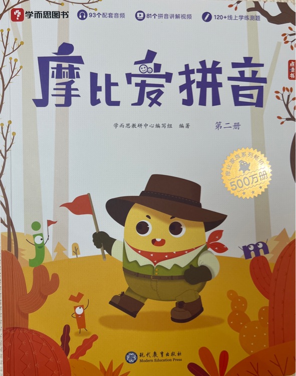 摩比愛拼音-第二冊(cè)