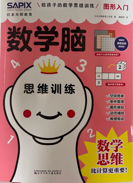 數(shù)學(xué)腦 圖形入門