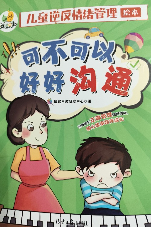 可不可以好好溝通