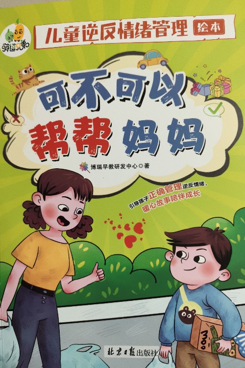 可不可以幫幫媽媽