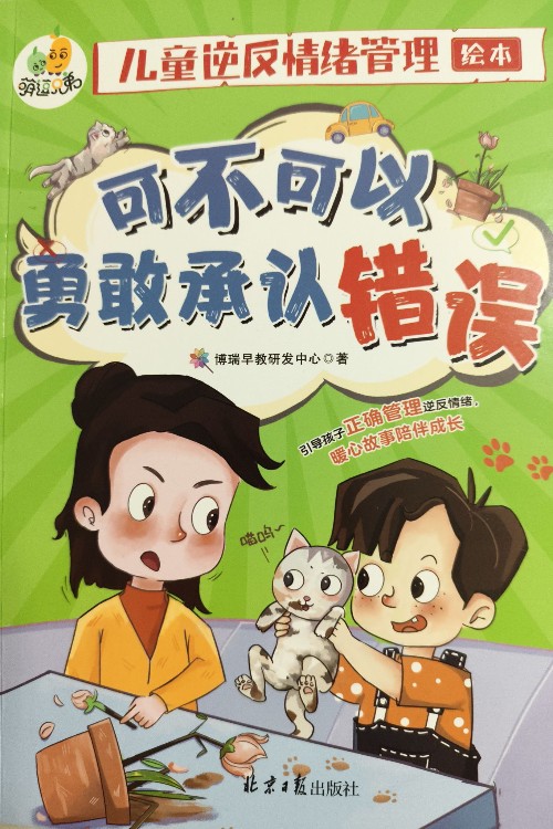 可不可以勇敢承認(rèn)錯誤