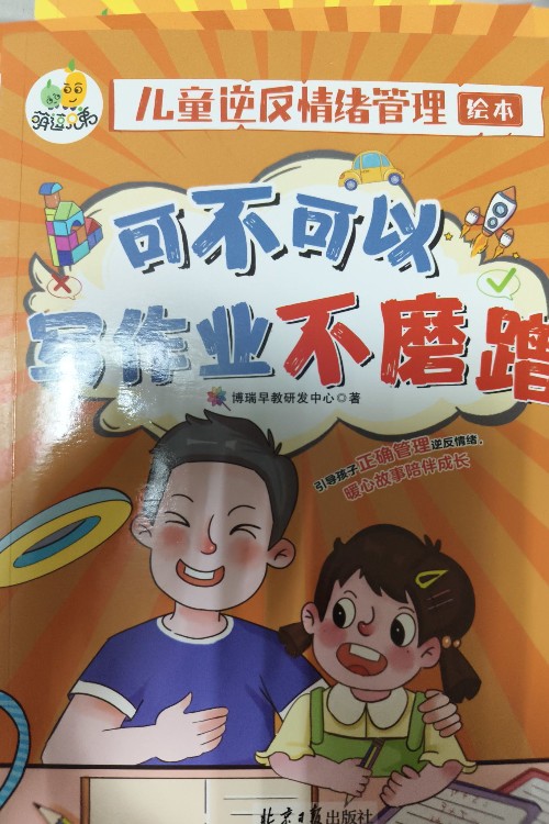 可不可以寫作業(yè)不磨蹭