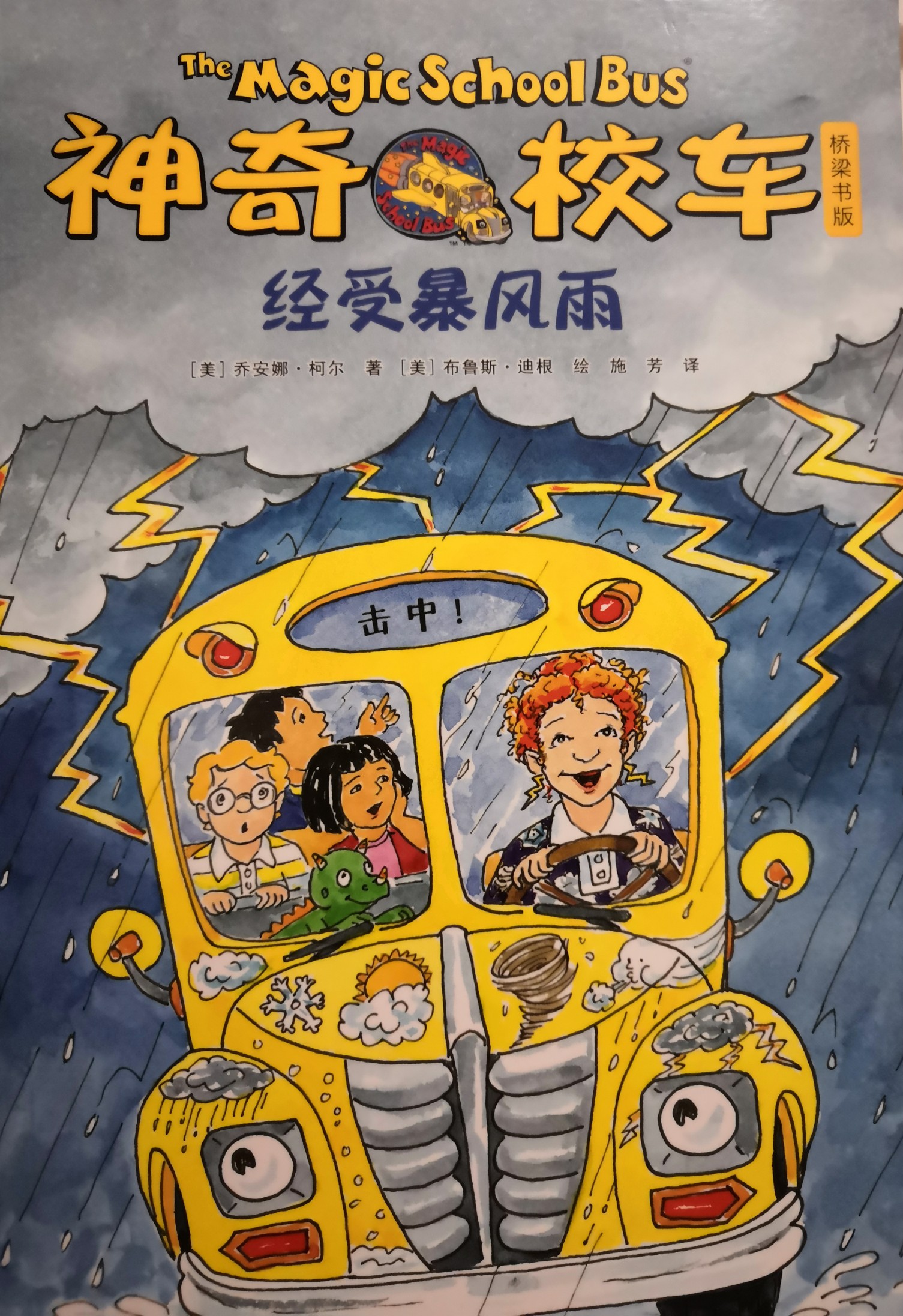 神奇校車橋梁版經(jīng)受暴風(fēng)雨