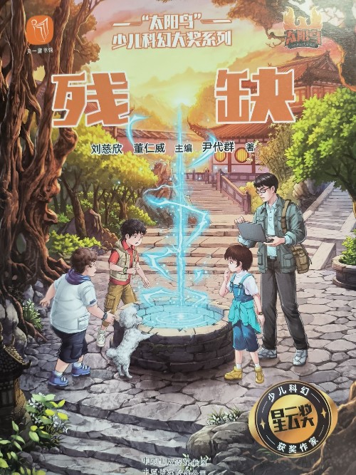 残缺