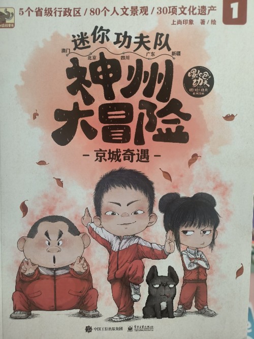 神州大冒险1