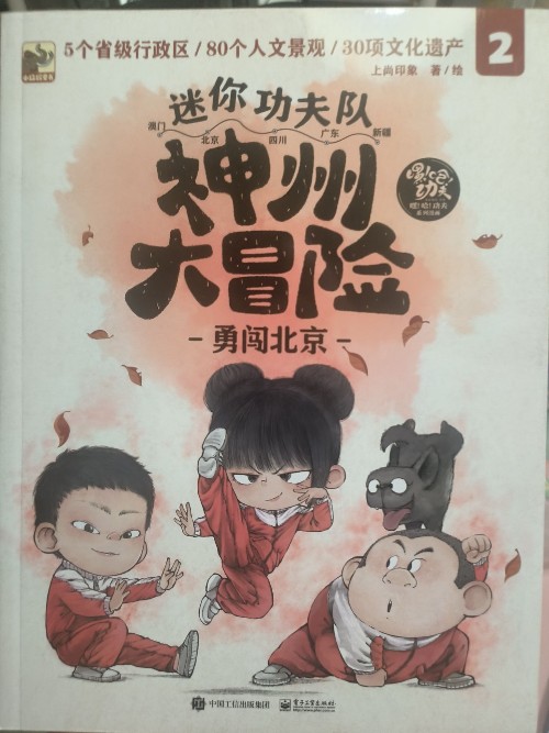神州大冒险2