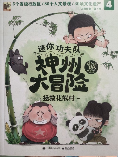 神州大冒险4