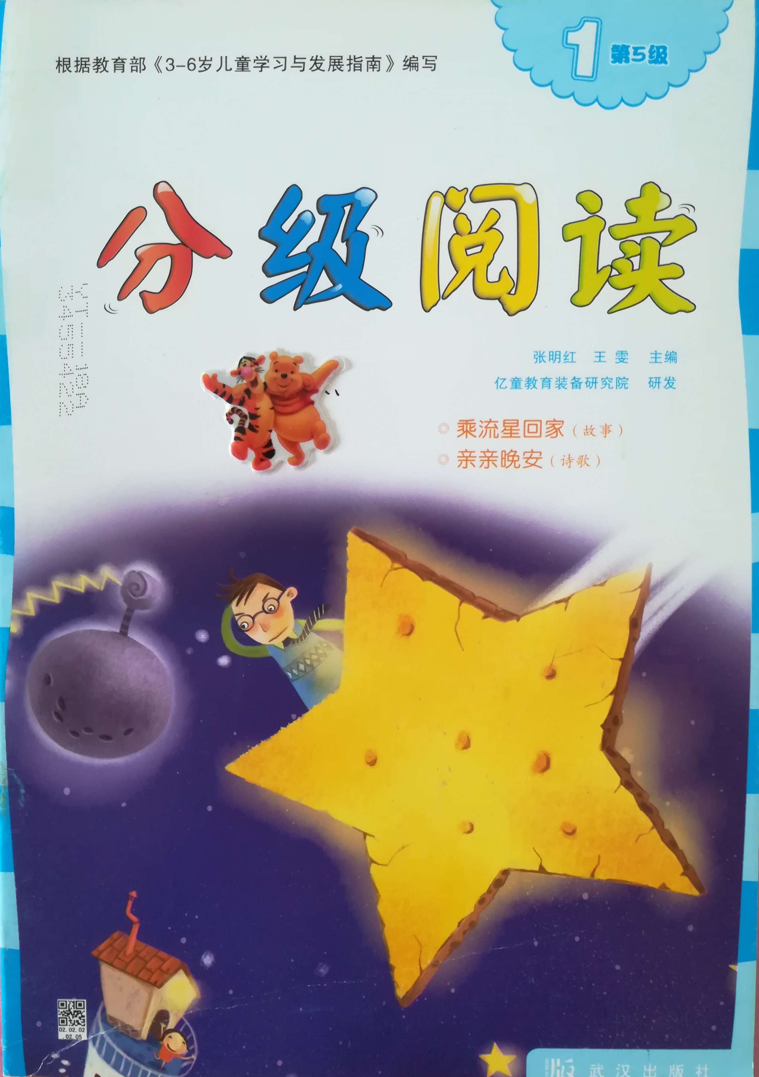 億童分級閱讀第5級1