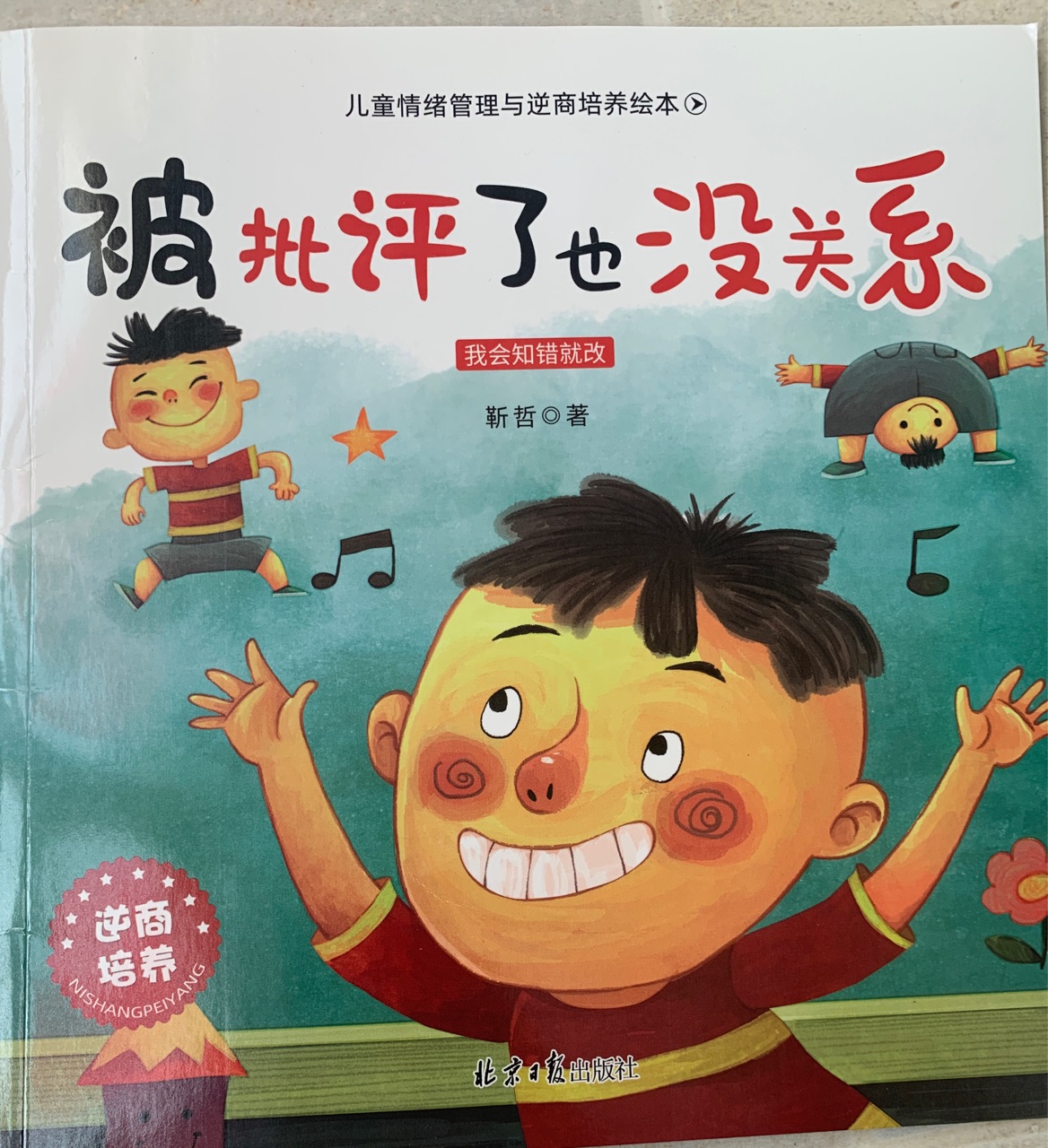 被批评了也没关系