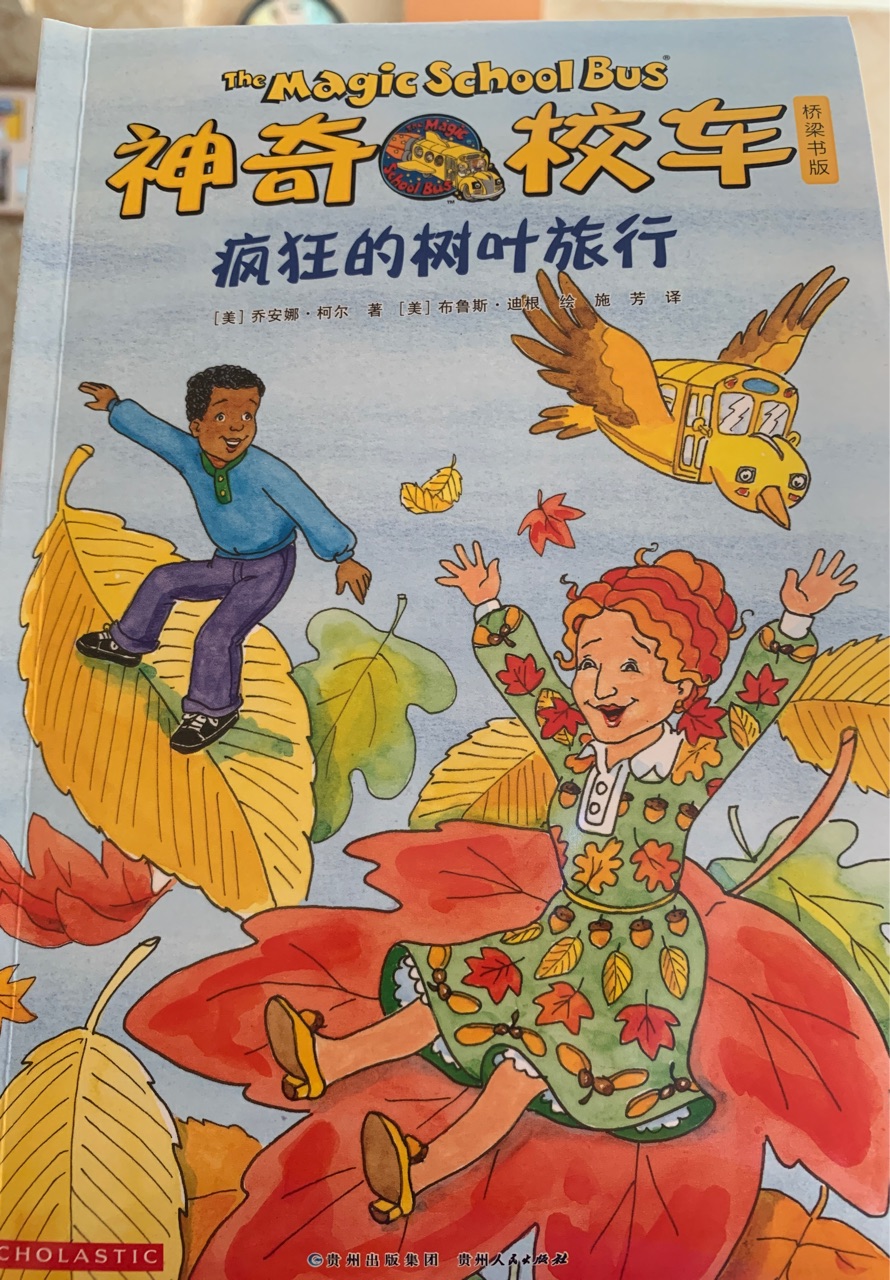 疯狂的树叶旅行