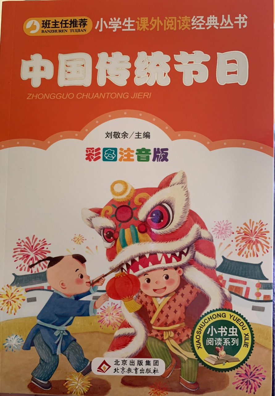 中国传统节日