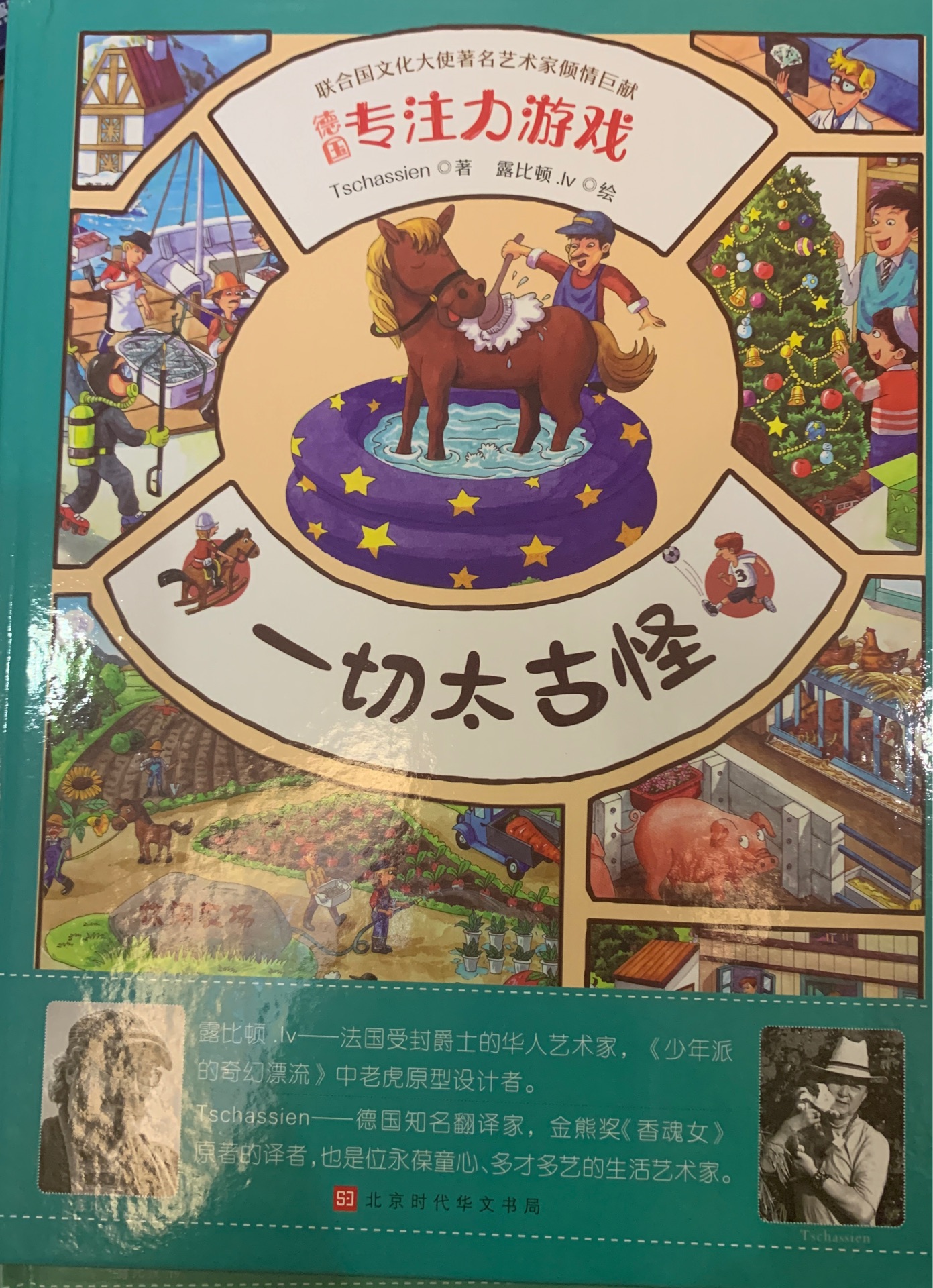 一切太古怪