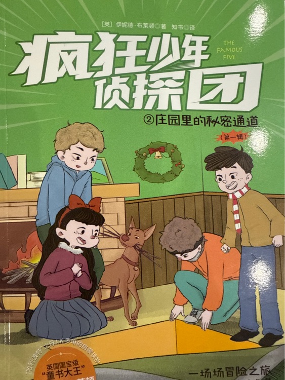 莊園里的秘密通道