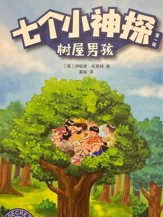 樹屋男孩