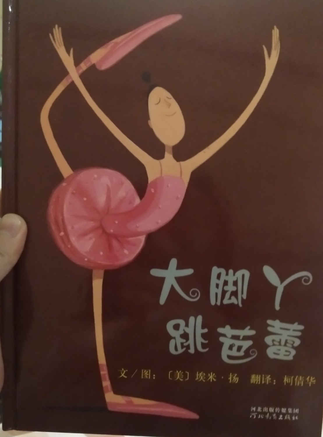 大腳丫跳芭蕾