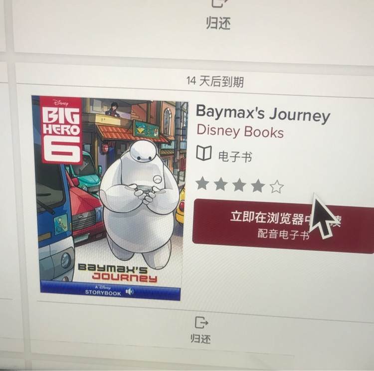 baymax journey