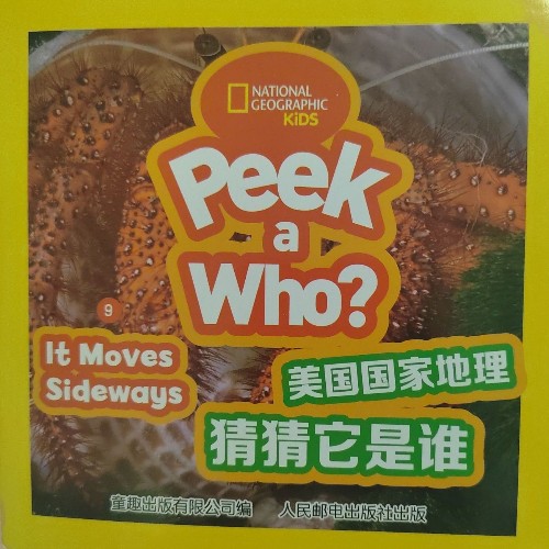 peek a Who-9 It Moves Sideways