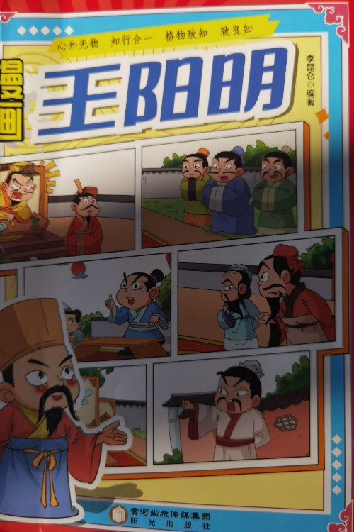 王陽明