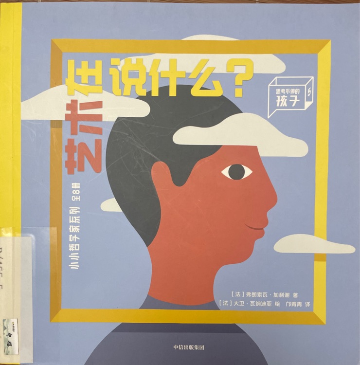 藝術(shù)在說(shuō)什么?