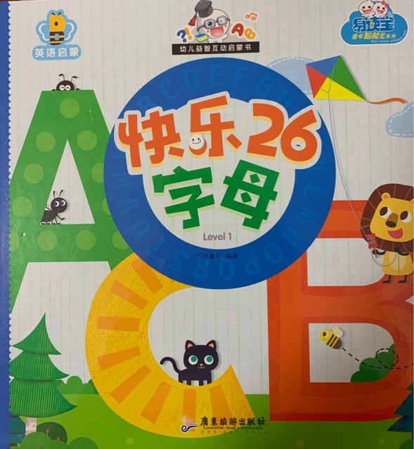 快樂26字母