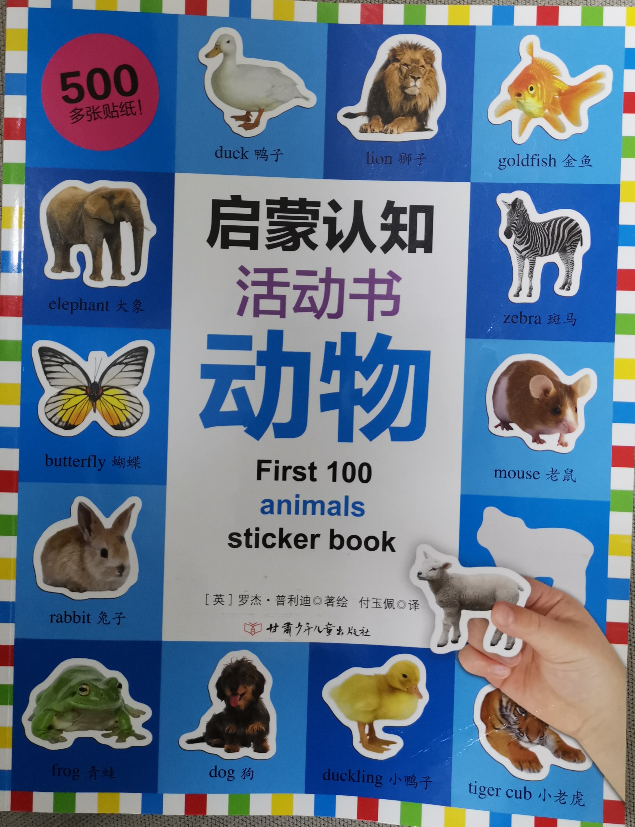 啟蒙認知活動書動物