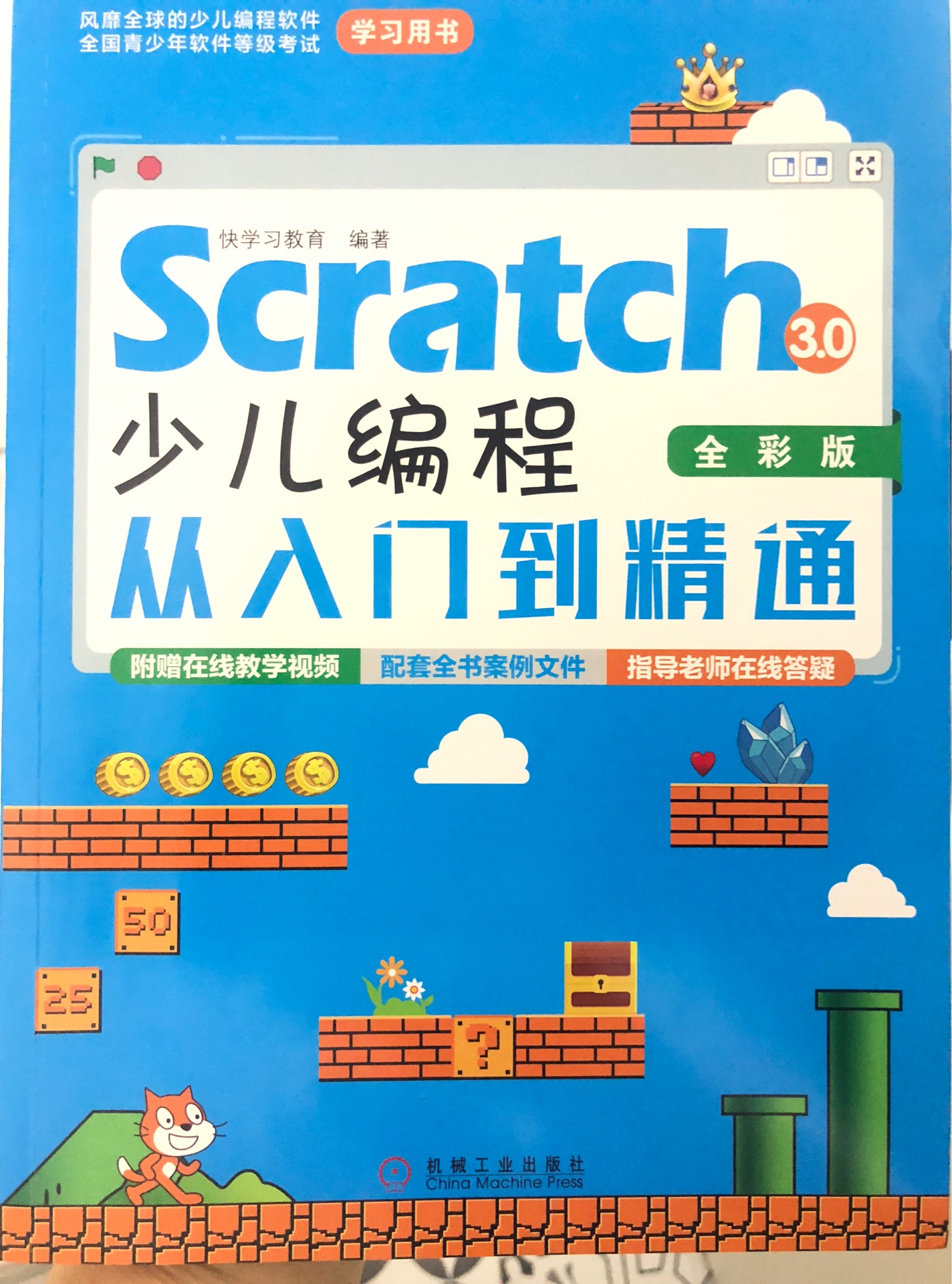 Scratch少兒編程從入門(mén)到精通