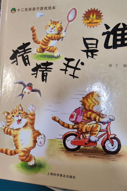 猜猜我是誰(shuí)