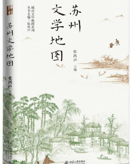 蘇州文學(xué)地圖