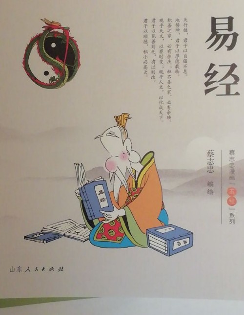 蔡志忠漫畫易經(jīng)