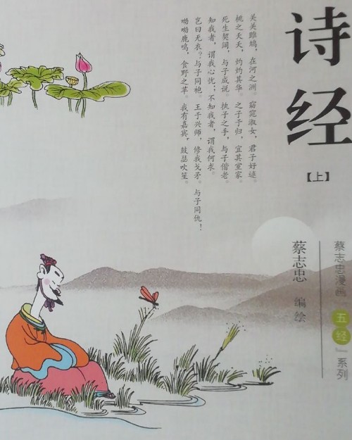 蔡志忠漫畫詩經(jīng)