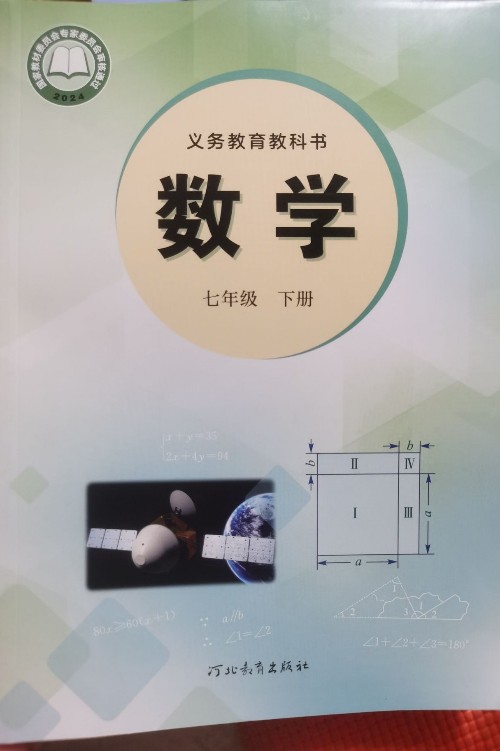 數(shù)學(xué)七下