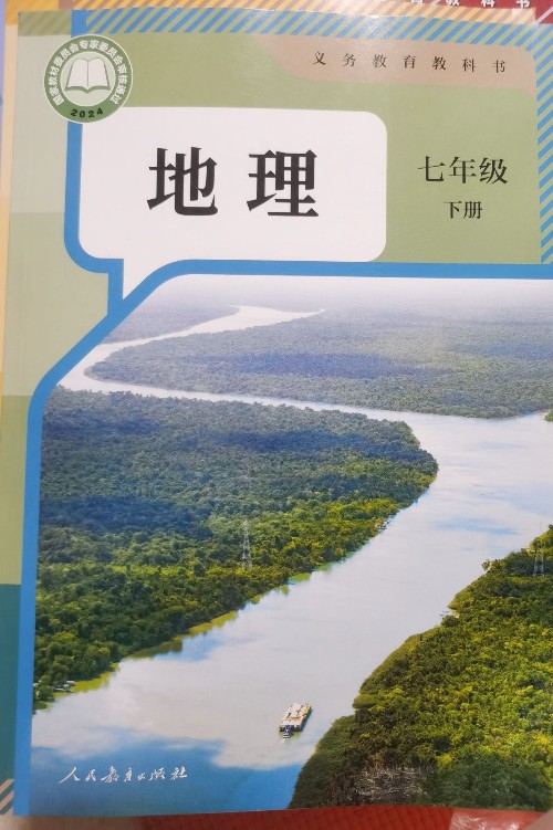 地理 七年級(jí) 下冊(cè)