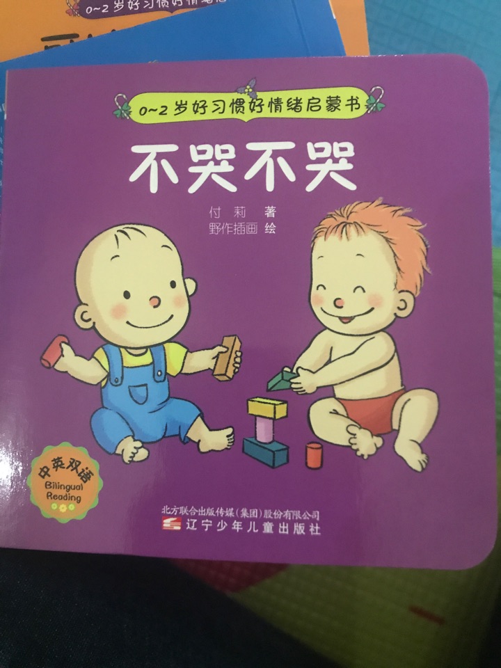 不哭不哭