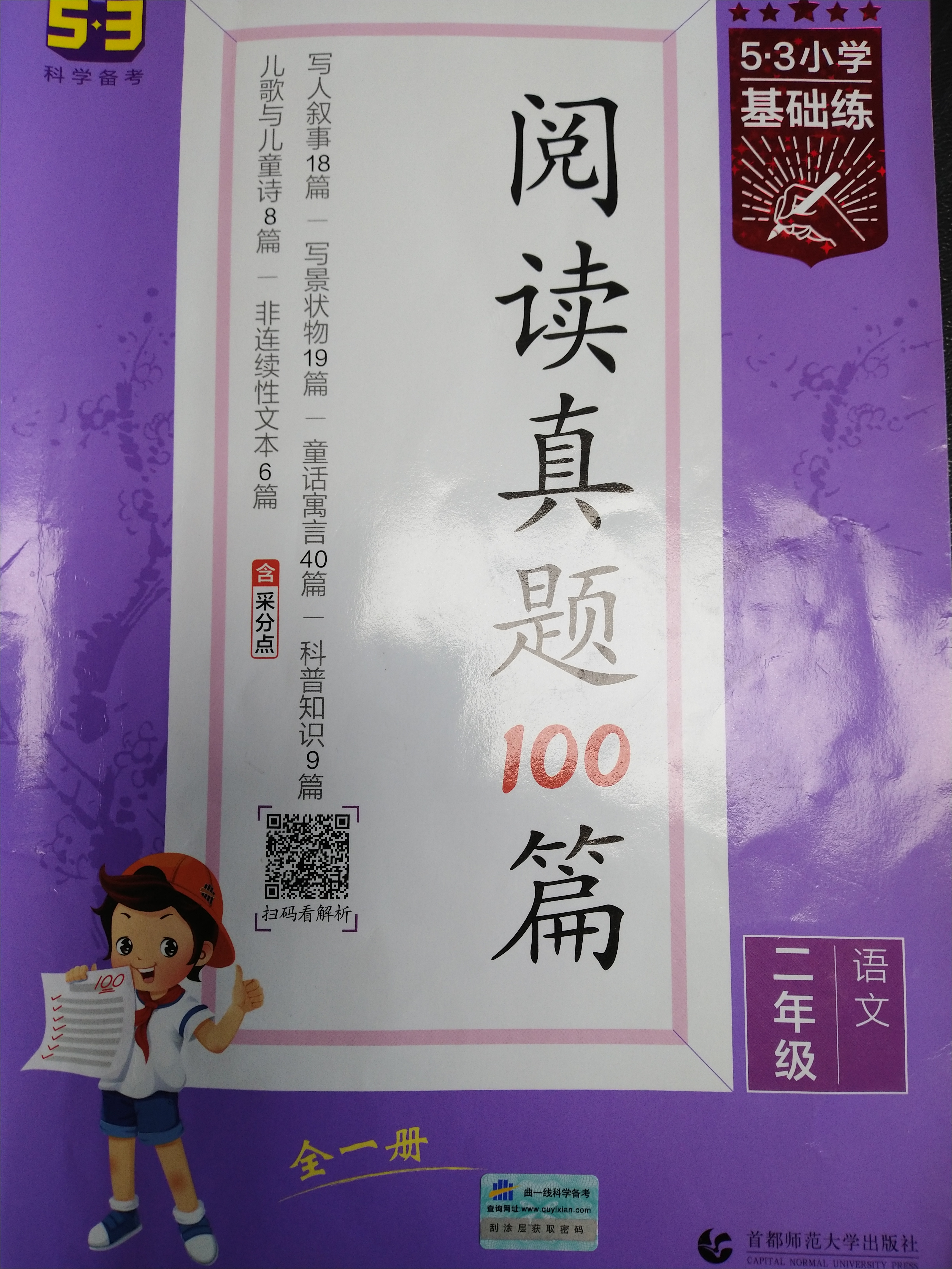 閱讀真題100篇