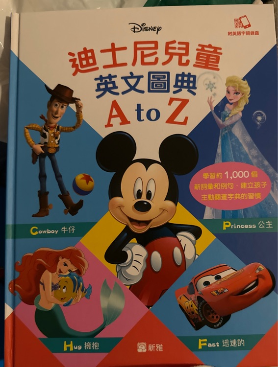 迪士尼兒童英文圖典