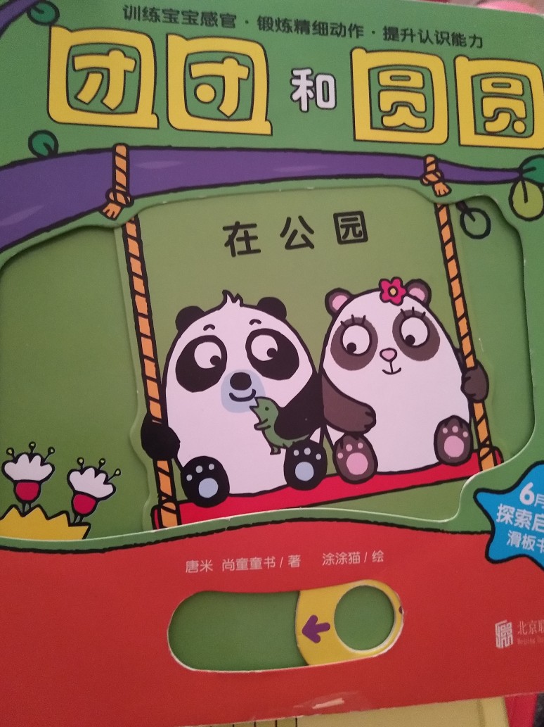 團(tuán)團(tuán)和圓圓