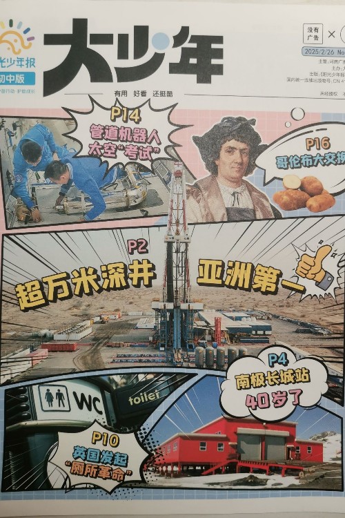 大少年報(bào)