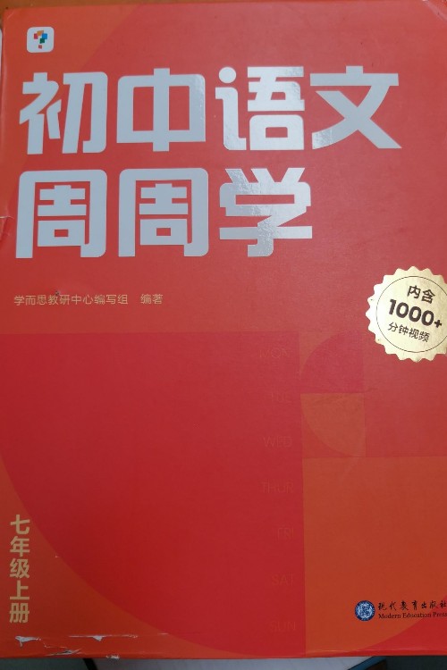 學(xué)而思初中周周學(xué)七年級(jí)上