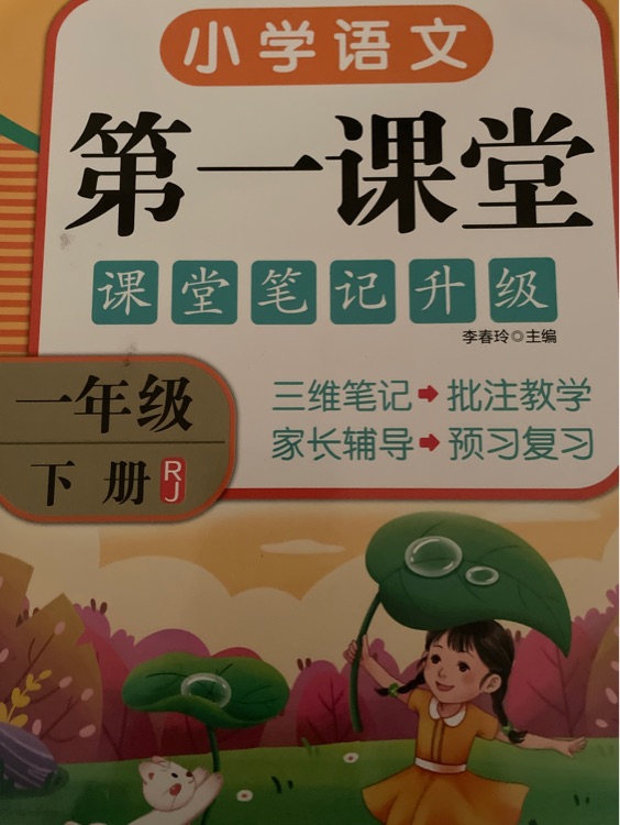第一課堂