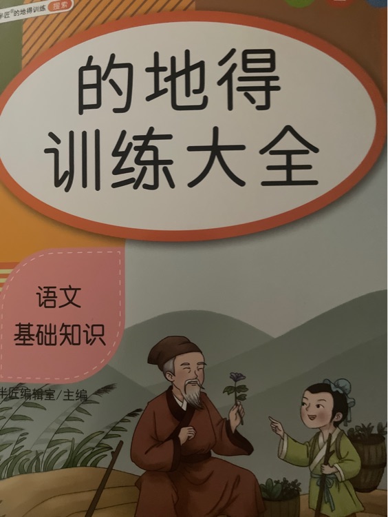 的地得訓(xùn)練大全