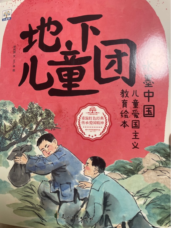 地下兒童團
