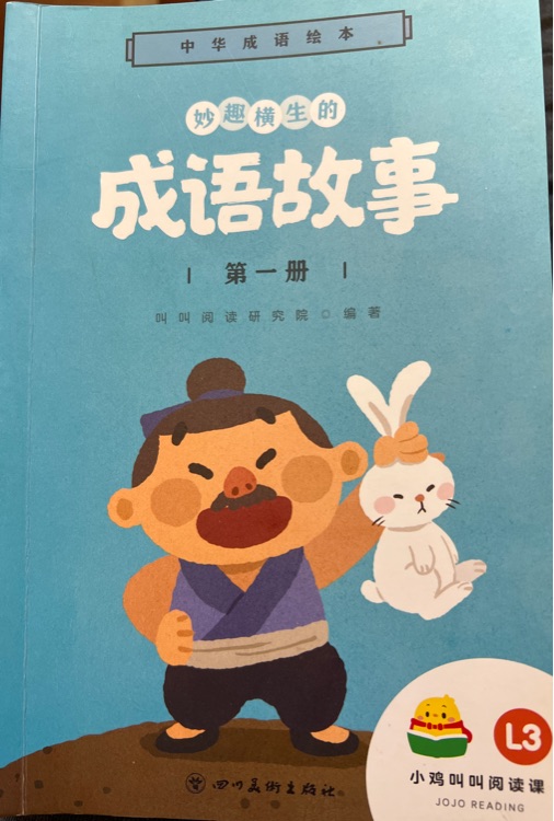 妙趣橫生的成語故事1