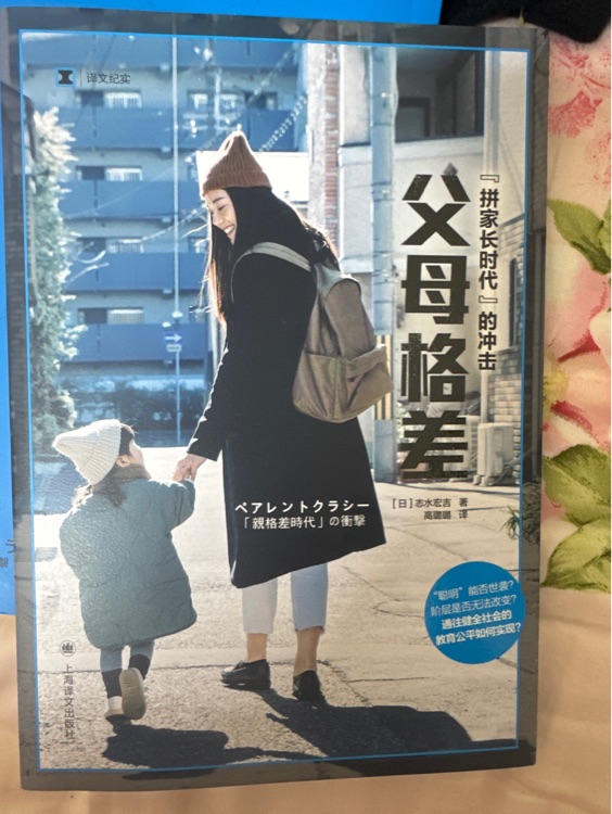 父母格差