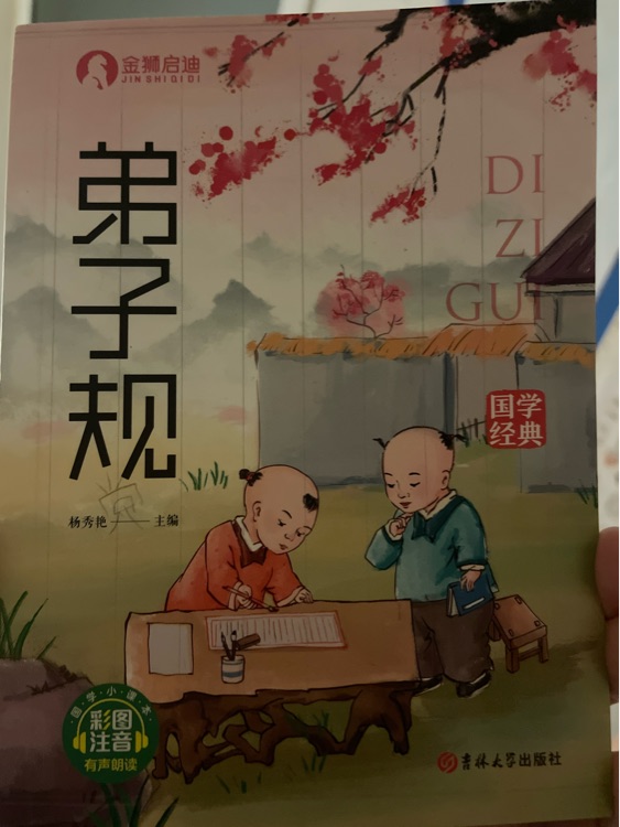 弟子規(guī)