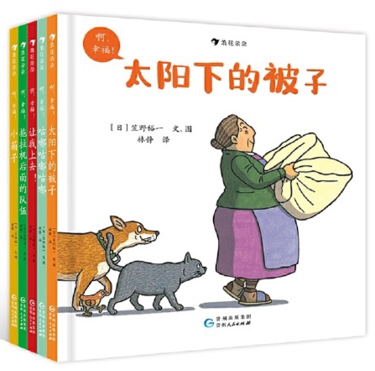 啊, 幸福! (全5冊(cè))